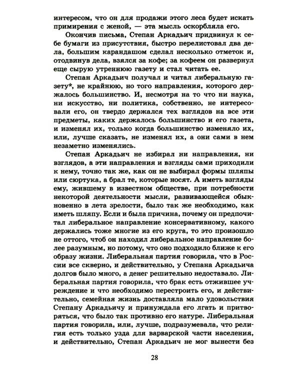 Анна Каренина: роман. В 2 т. Т. 1