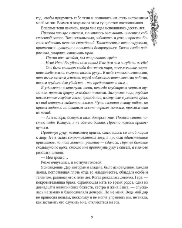 Кровавая луна. Зов тьмы