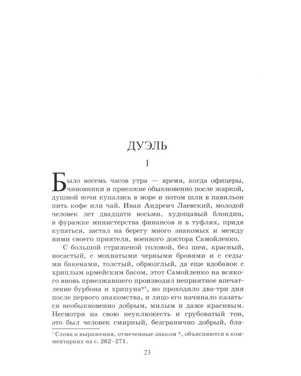 Анна на шее: рассказы и повесть