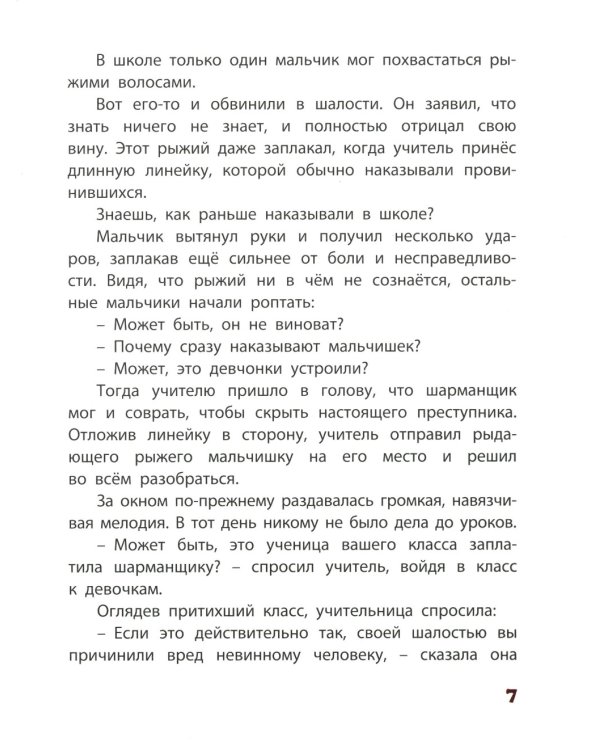 Никогда не унывай!