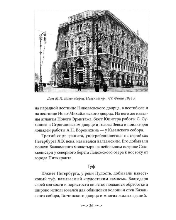 Петербургские доходные дома. Очерки из истории быта. 4-е изд., доп. и дораб