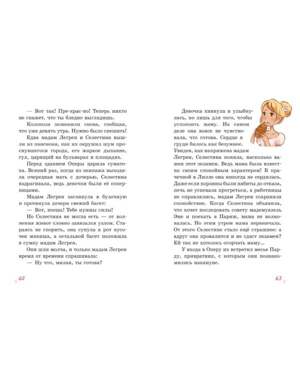 Селестина-балерина. Дворец фей