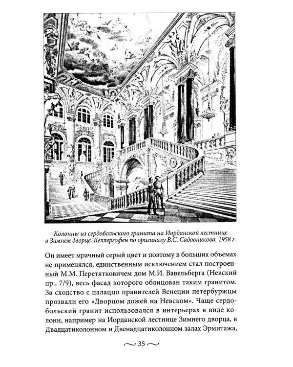 Петербургские доходные дома. Очерки из истории быта. 4-е изд., доп. и дораб