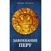 Завоевание Перу