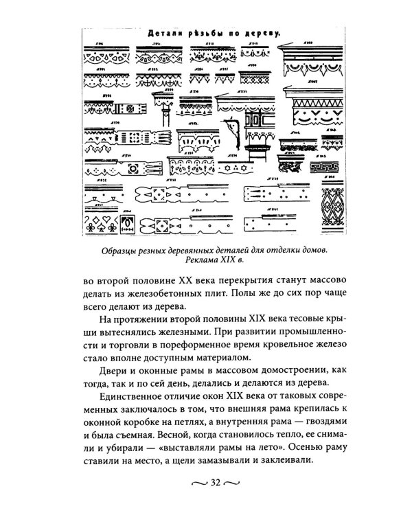 Петербургские доходные дома. Очерки из истории быта. 4-е изд., доп. и дораб