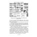 Петербургские доходные дома. Очерки из истории быта. 4-е изд., доп. и дораб