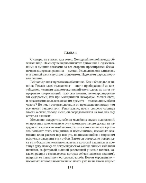 Последняя граница: романы