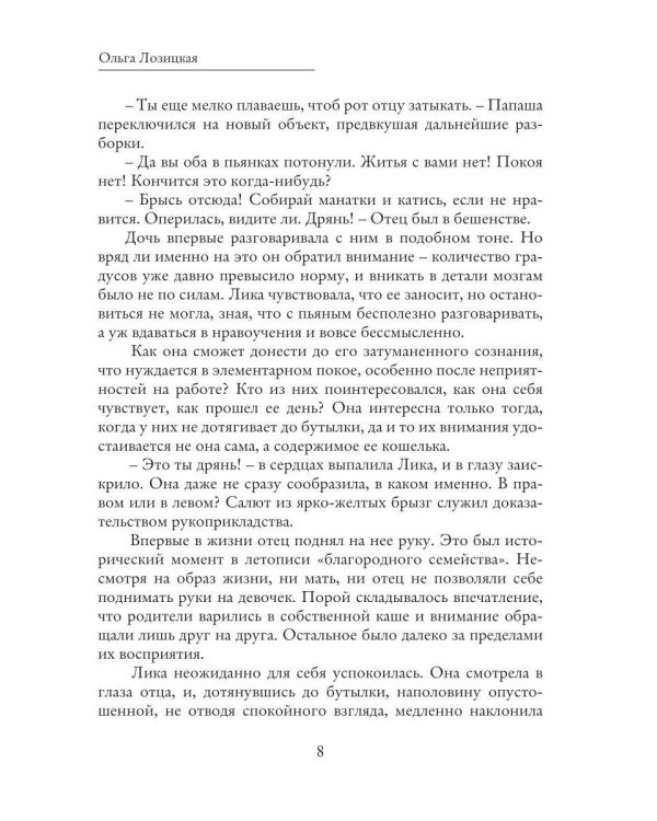 Возвращение Флибустьера