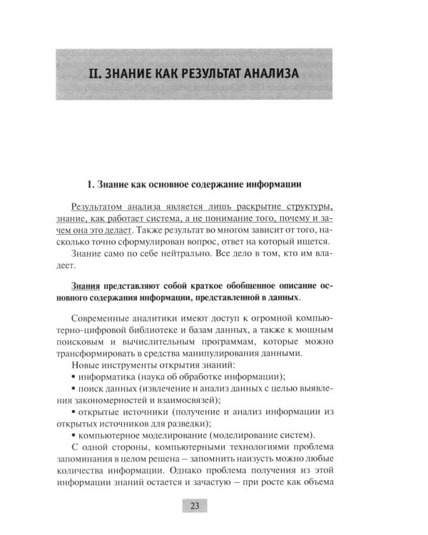 Дополнительное изображение книги «Аналитика и прогнозирование: методы и технологии»