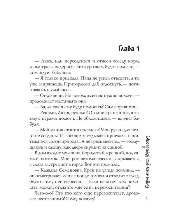 Барышня для Дровосека