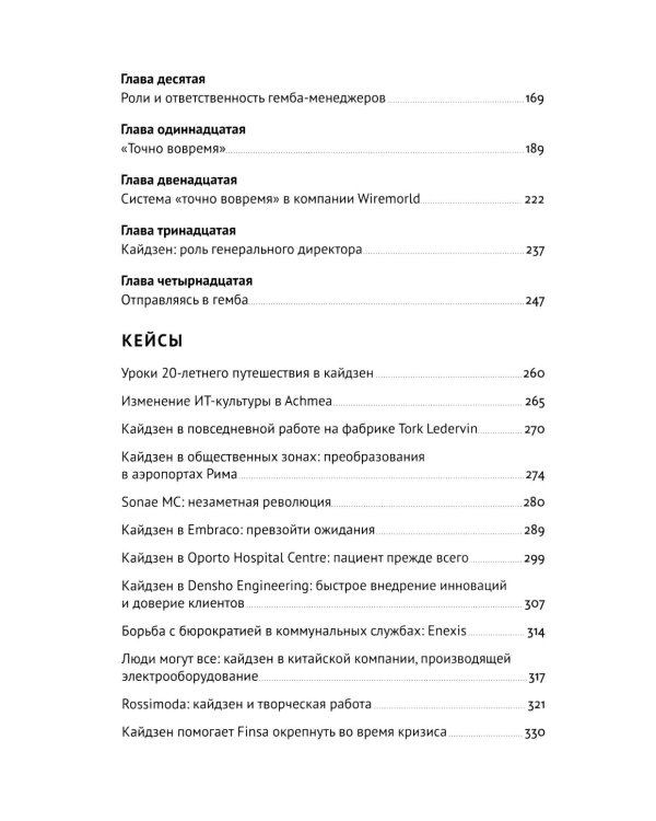 Дополнительное изображение книги «Гемба кайдзен: Путь к снижению затрат и повышению качества»