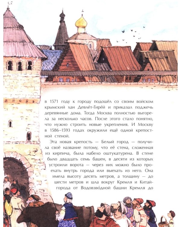 Кольца Москвы. Вып. 130. 6-е изд