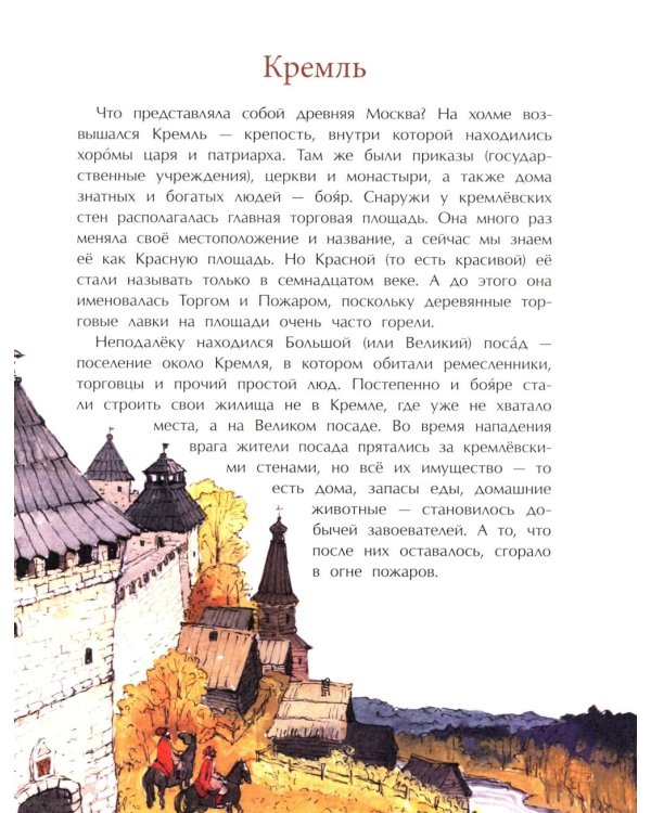 Кольца Москвы. Вып. 130. 6-е изд