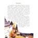 Кольца Москвы. Вып. 130. 6-е изд