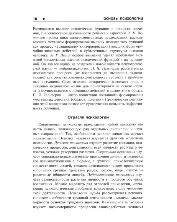 Основы психологии: Учебное пособие