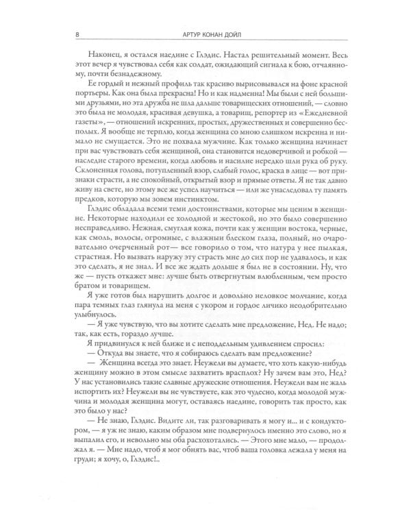 Все приключения профессора Челленджера