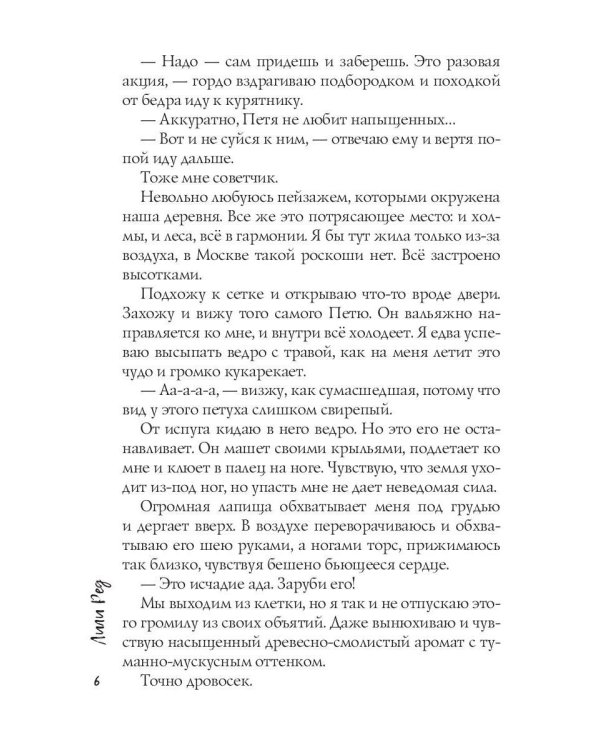 Барышня для Дровосека