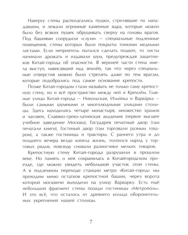 Кольца Москвы. Вып. 130. 6-е изд