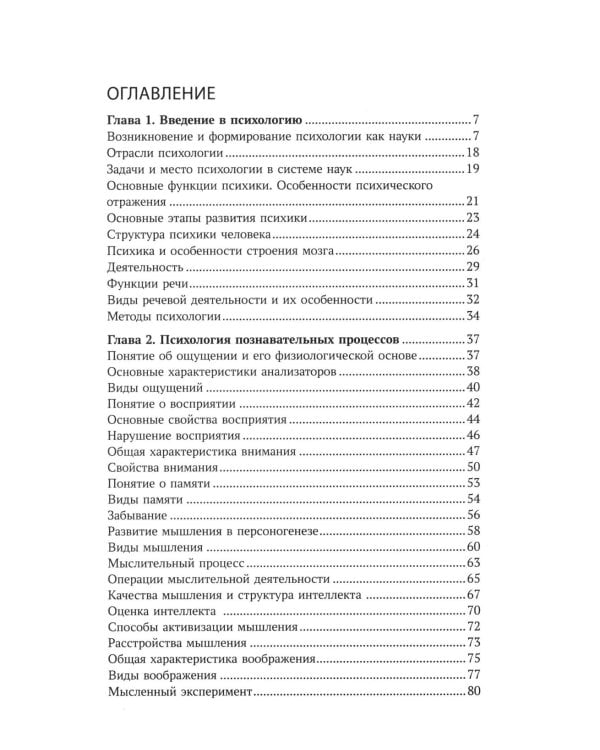 Основы психологии: Учебное пособие