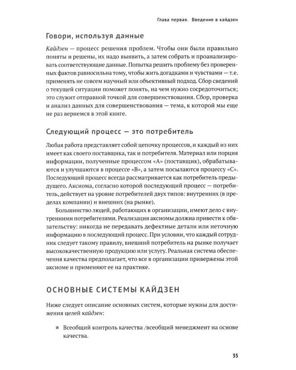 Дополнительное изображение книги «Гемба кайдзен: Путь к снижению затрат и повышению качества»
