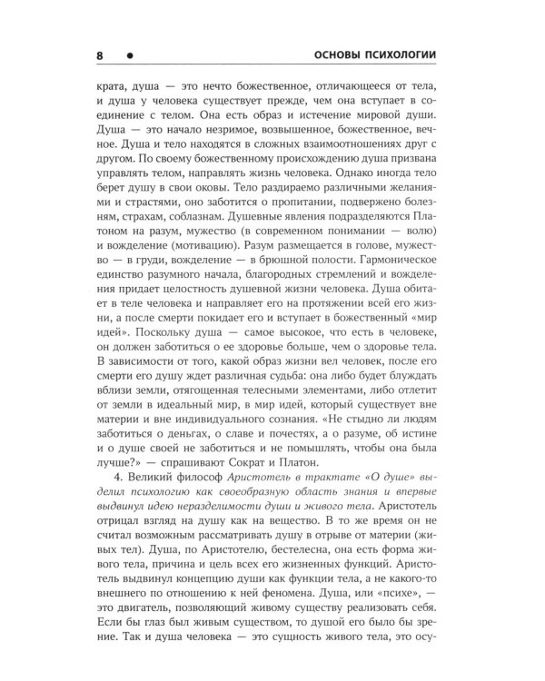 Основы психологии: Учебное пособие