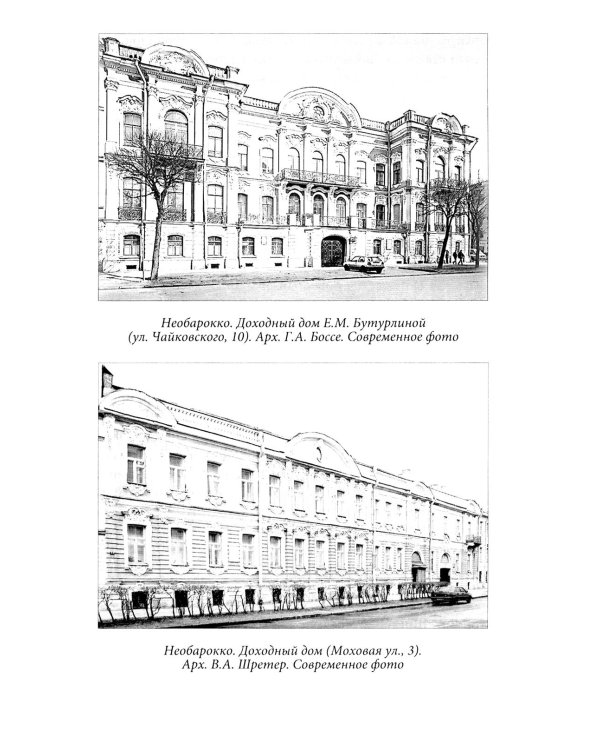 Петербургские доходные дома. Очерки из истории быта. 4-е изд., доп. и дораб