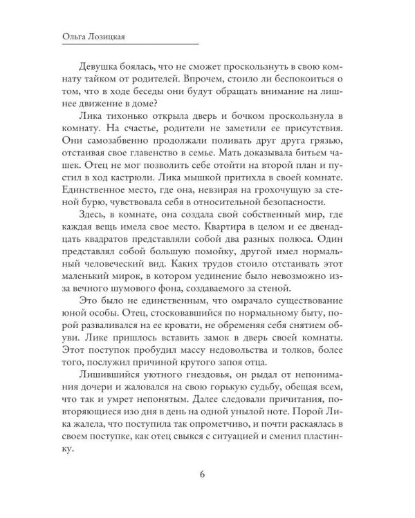 Возвращение Флибустьера