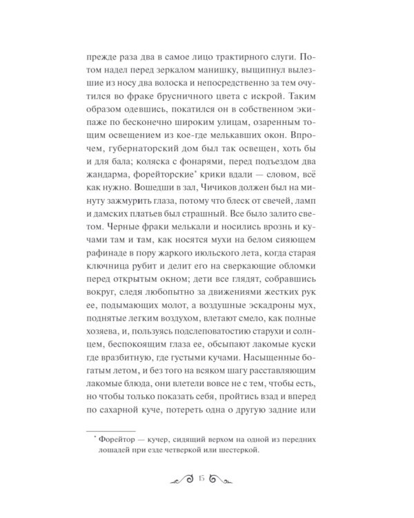 Мертвые души