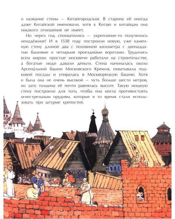 Кольца Москвы. Вып. 130. 6-е изд