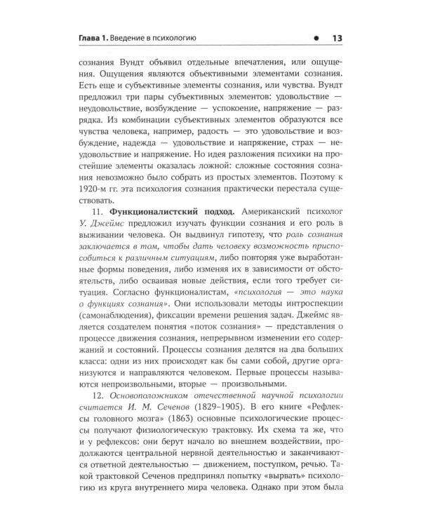 Основы психологии: Учебное пособие