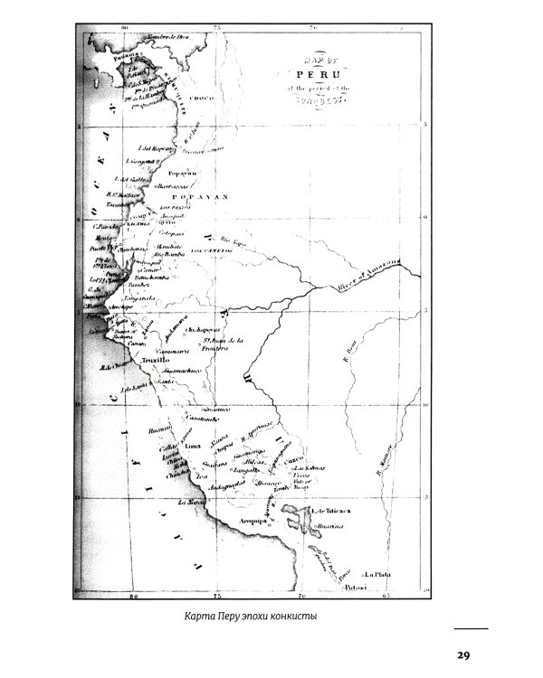 Завоевание Перу