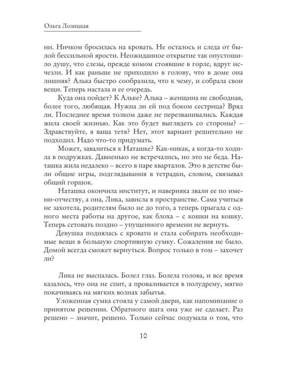 Возвращение Флибустьера