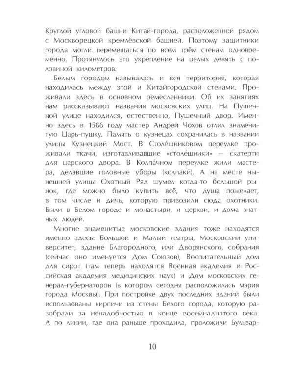 Кольца Москвы. Вып. 130. 6-е изд
