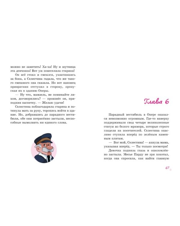 Селестина-балерина. Дворец фей