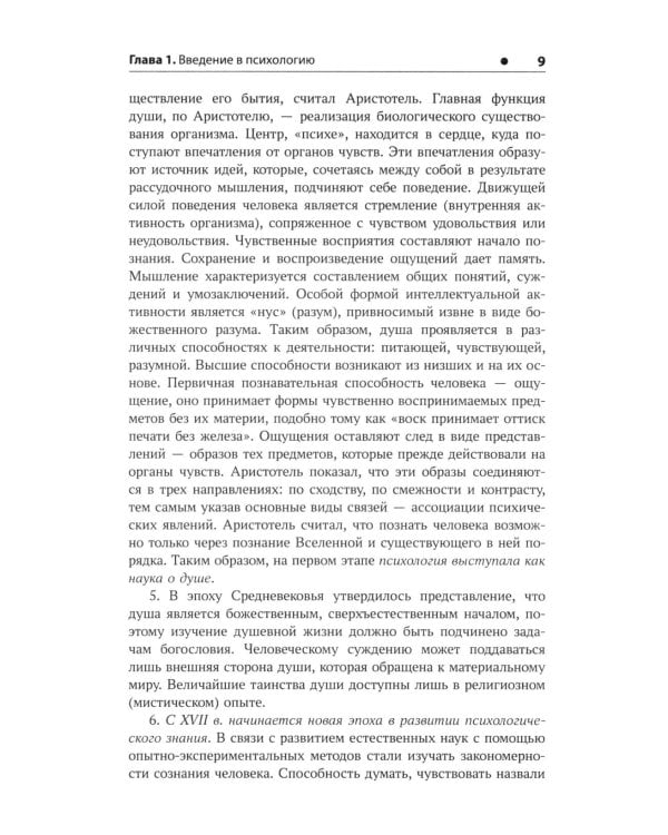 Основы психологии: Учебное пособие