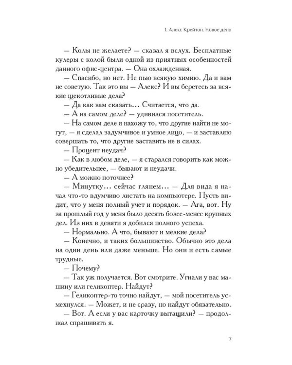 Темный флешбэк