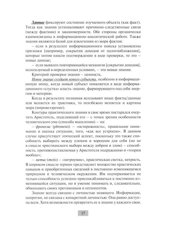 Дополнительное изображение книги «Аналитика и прогнозирование: методы и технологии»