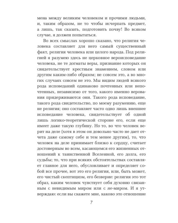 Герои, почитание героев и героическое в истории