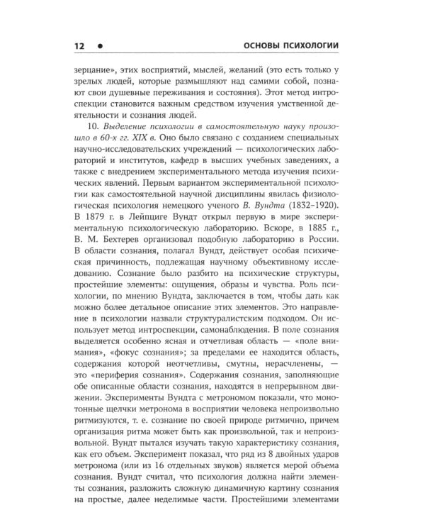 Основы психологии: Учебное пособие
