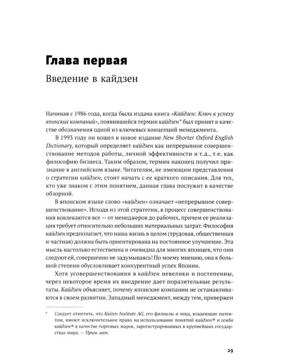 Дополнительное изображение книги «Гемба кайдзен: Путь к снижению затрат и повышению качества»