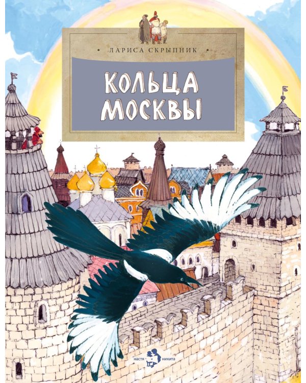 Кольца Москвы. Вып. 130. 6-е изд