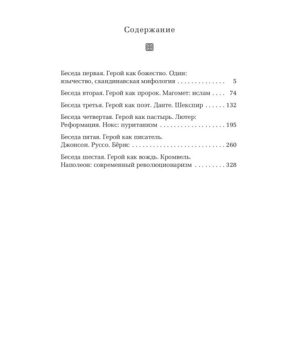 Герои, почитание героев и героическое в истории