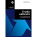 Дополнительное изображение книги «Гемба кайдзен: Путь к снижению затрат и повышению качества»