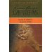 Хроники Ассирии: Син-аххе-риб. Кн. 4: Урарту. Кн. 5: Трон: исторический роман