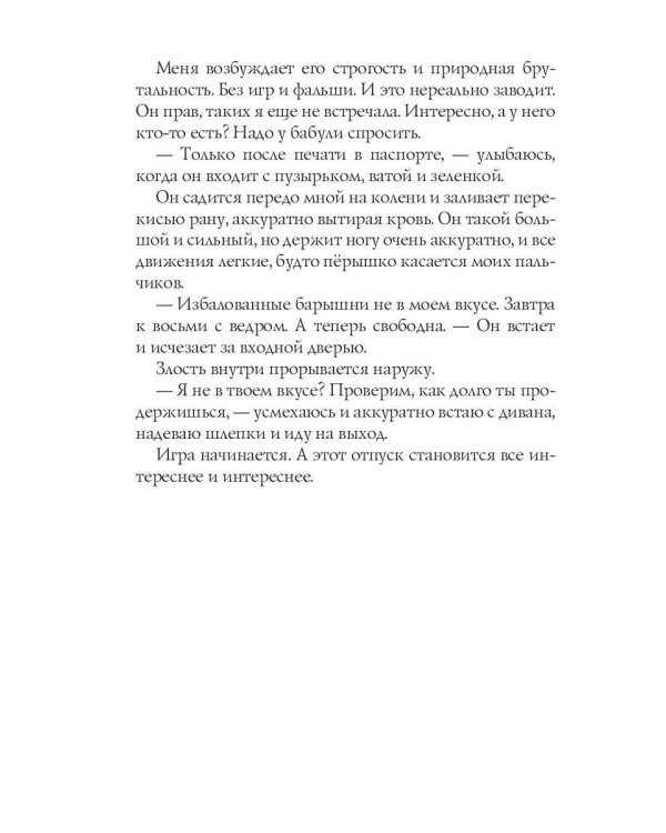 Барышня для Дровосека