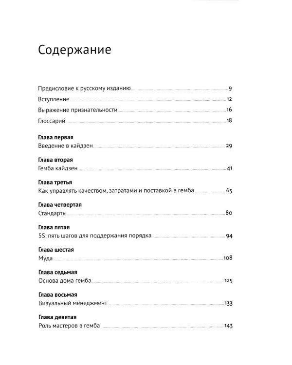 Дополнительное изображение книги «Гемба кайдзен: Путь к снижению затрат и повышению качества»