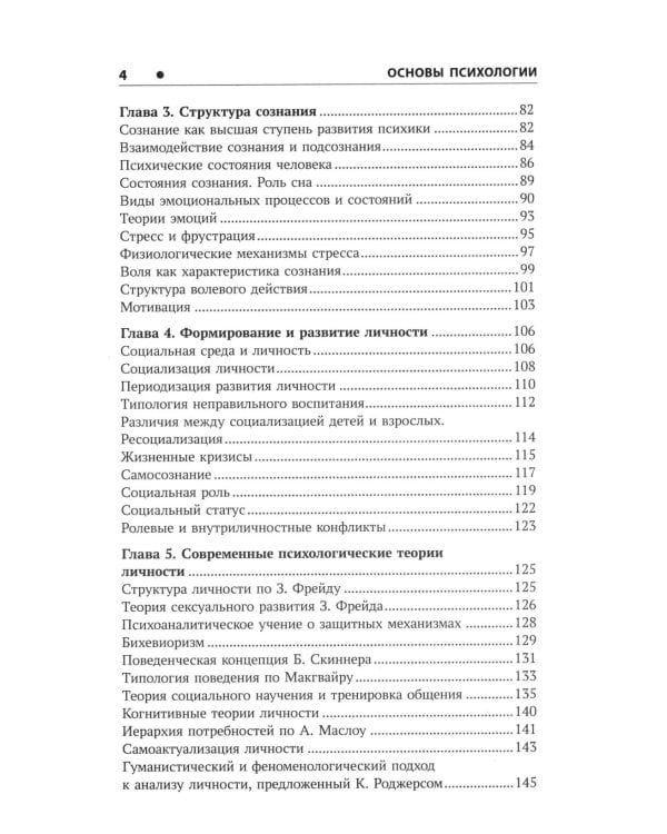 Основы психологии: Учебное пособие