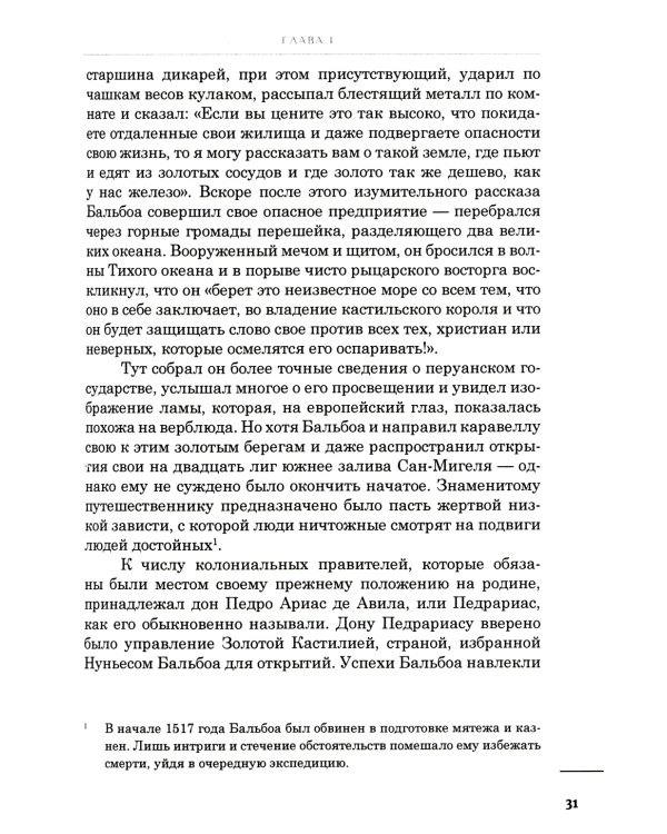 Завоевание Перу