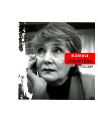 Ключ: стихотворения