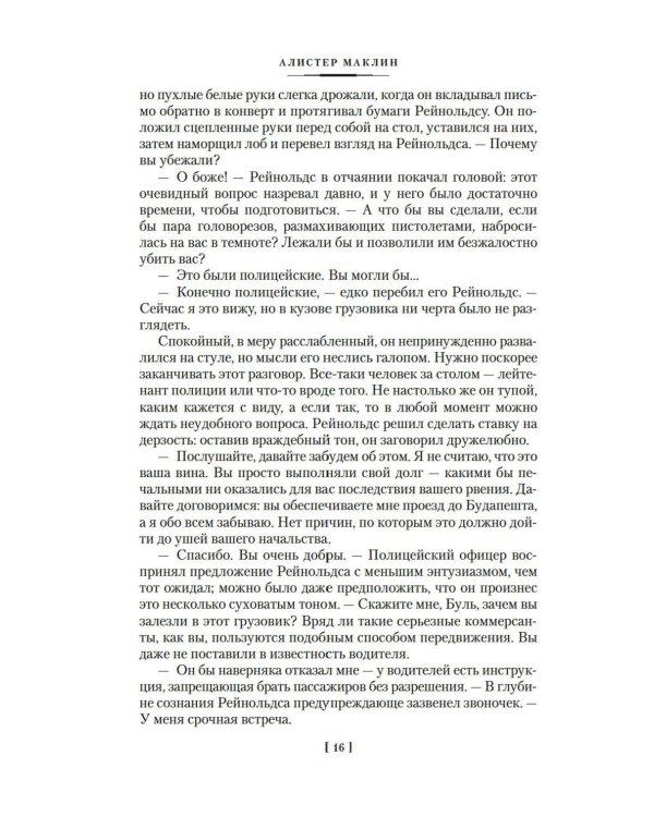 Последняя граница: романы